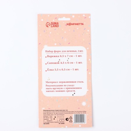 New Year. A set of cookies for “Sweet New Year”, 3 pcs-4