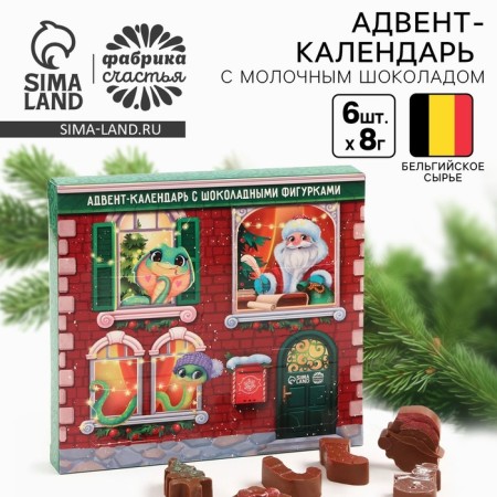 Advent calendar with milk chocolate "Snake", 48 g (6 pcs. X 8 g).