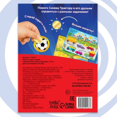 A book with a scretch-layer "Adventures of the Blue Tractor", A5, 12 pages, Blue Tractor-2