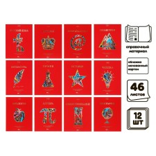 A set of subject notebooks of 46 sheets, 12 objects 