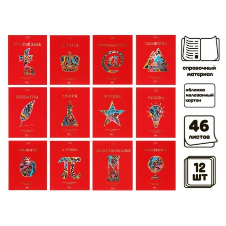 A set of subject notebooks of 46 sheets, 12 objects "Red chic" coated cardboard, 3D foil, in film