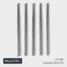 A set of stainless steel sushi sticks, d = 0.5 cm, 22.5 cm, 5 pairs, 201 steel
