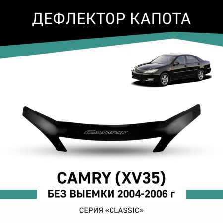 Defly hood deflector for Toyota Camry (XV35), 2004-2006, without excavation