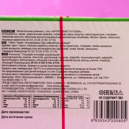 Chewing gum "Fruit tattoo" Assorted, 12 g-1