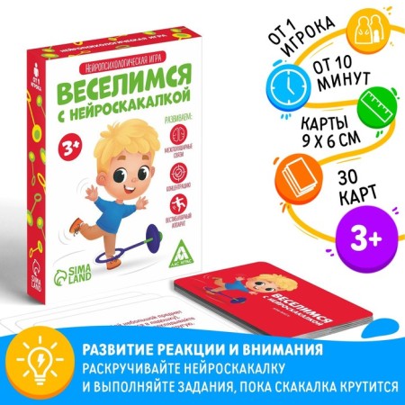 Neuropsychological game "Merse with a neuroscope", 30 cards, 3+