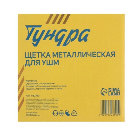 Metal brush for ushm tundra, "plate", M14, 125 mm-6