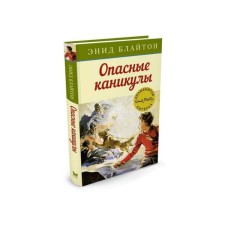 Dangerous holidays. Book 2. Bliton E.