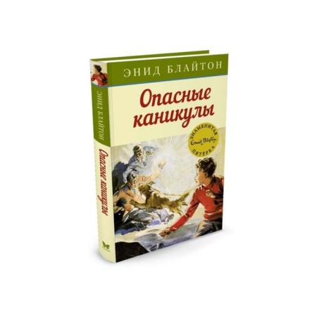 Dangerous holidays. Book 2. Bliton E.