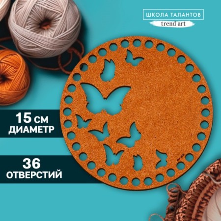 Donyshko for knitting Carved "Butterflies", circle 15 cm, HDF 3 mm