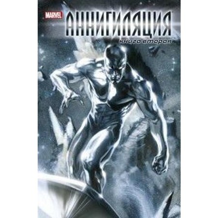 Annihilation. Book 2. Abnett D.