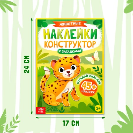 Stickers Designer with riddles "Animals", 12 pages, more than 45 stickers, 3+-1