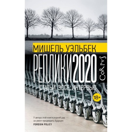 Replica 2020. Welbek M.