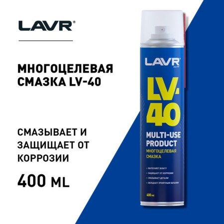 Multipurseum lubricant LV-40 Lavr Multipurpose Grease LV-40, 400 ml, aerosol LN1485-4