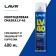 Многоцелевая смазка LV-40 LAVR Multipurpose grease LV-40, 400 мл, аэрозоль Ln1485