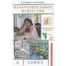 Textbook. GEF. Fine art, 2020. Grade 4. Kuzin V.S.