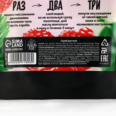 Salt scrub for the body, 250 g, raspberry aroma, Beauty Food-7