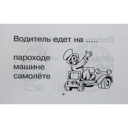 Собери цепочку слов. 5-7 лет (в соотв. с ФГТ). Беденко М.-1