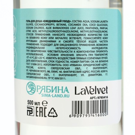 Shower gel, 500 ml, coconut aroma, lavelvet-2