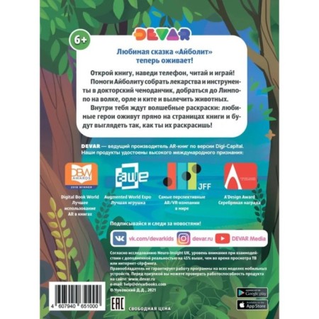 Tale-coloring "K. Chukovsky. Aybolite "-6
