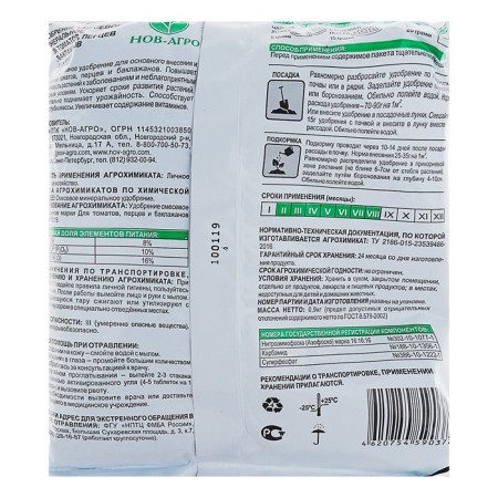 Mineral fertilizer for tomatoes, peppers and eggplant, 900 g-3
