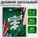 School Diary 1-4 Grade "September 1: School", solid cover 7BC, glossy lamination, 48 sheets