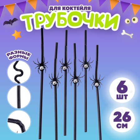 Tubes "Black Spiders", in the set 6 pcs., With silver