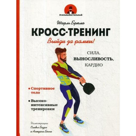 Cross-training. Brumo Sh.
