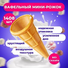 Waffel mini-cut, 1408 pcs.
