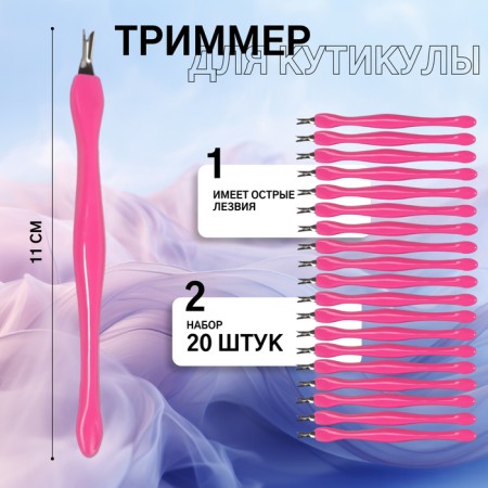 Trimmer for cuticle, 11 cm, set 20 pcs, pink color