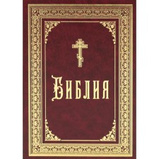 Библия