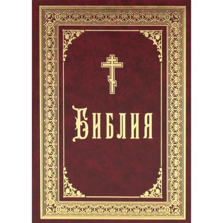 Библия
