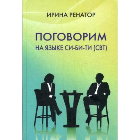 Let's talk in the language of SB (SBT). Renator (Rachmanieva) I.B.