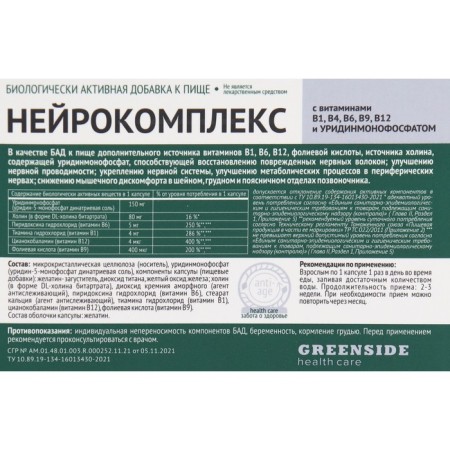 Neurocomplex uridino monophosphate strengthening the nervous system, 30 capsules, 450 mg-1