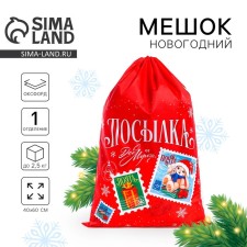 New Year! Bag of Santa Claus, red, 40x60 cm