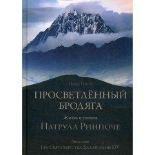 Enlightened tramp. The life and teachings of the patrol Rinpoche. Ricar M.