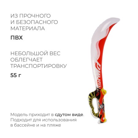 Игрушка надувная «Сабля», 80 см-1