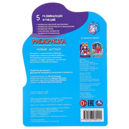 Coloring with the tasks "New Friends", 16 stickers-1