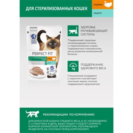 Wet Perfect Fit food for sterilized cats, turkey/paste, Pauchee, 75g-3