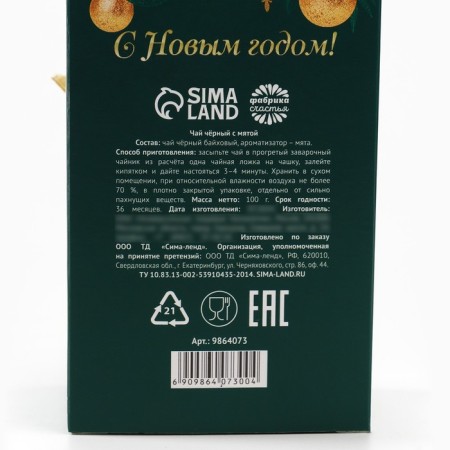 New Year! Black tea "Luxurious New Year" in the box, taste: Mint, 100 g.-5