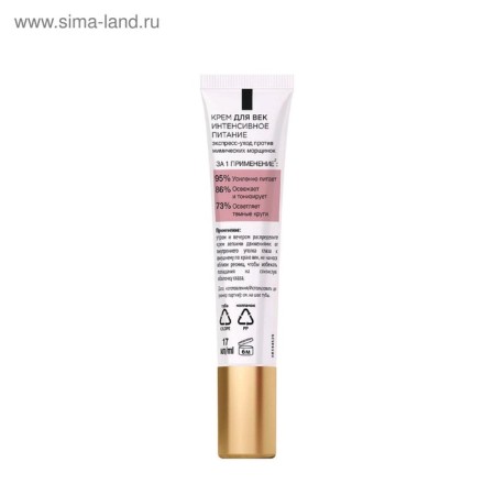 Eye cream "Black pearls. Intensive nutrition ", 17 ml-8