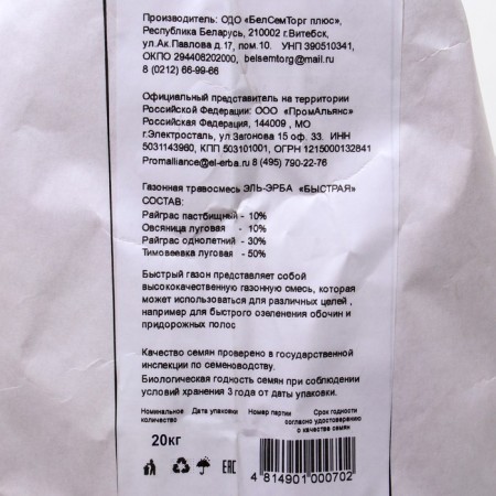 The lawn grass mixture "Fast". 20 kg-2