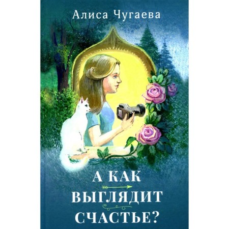 What does happiness look like? Chugaeva A.