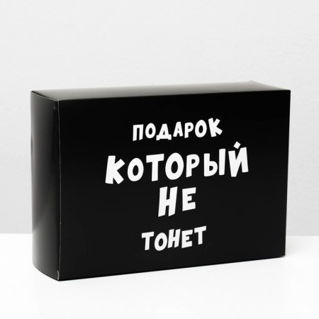 Folding box with jokes "Gift that does not sink", 16 × 23 × 7.5 cm