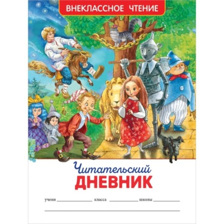 Reading diary. Melnichenko M.A.