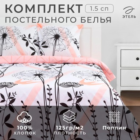 Bed linen Ethel 1.5 joint venture “Dandelion” (type 2) 143*215 cm, 150*214 cm, 70*70 cm 2 pcs-4