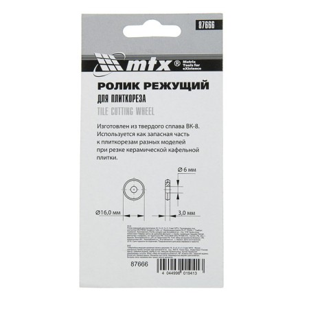 The clip cutting for tile cutter Matrix, 16x6x3 mm-2