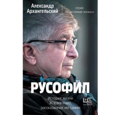 Russophile. The life story of Georges Niva, told by himself