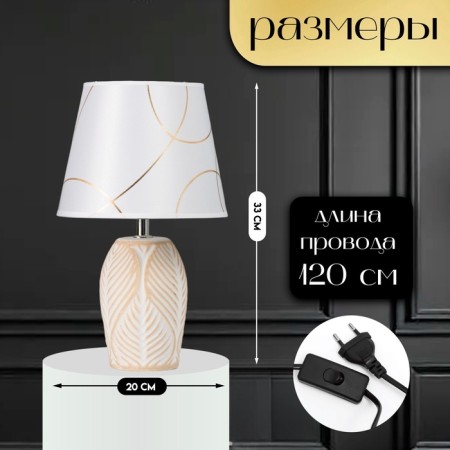 Table lamp with lampshade Risalux "Turin", E14, 40 W, white-gold, 20 × 20 × 33 cm-1