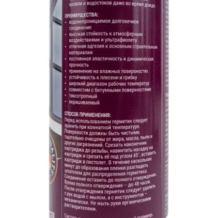 Sealant Kim Tec, rubber, for roofing, facade and drainage, transparent, 310 ml-5