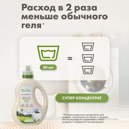 Biomio Bio Gel Laundry Washing Gel, 900 ml-3